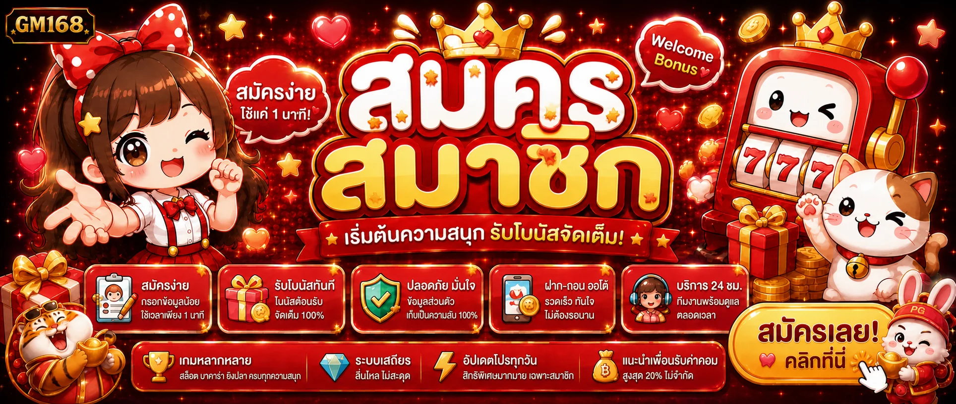 แบนเนอร์สมัคร GM168 พร้อมตัวละครเกม PG Soft