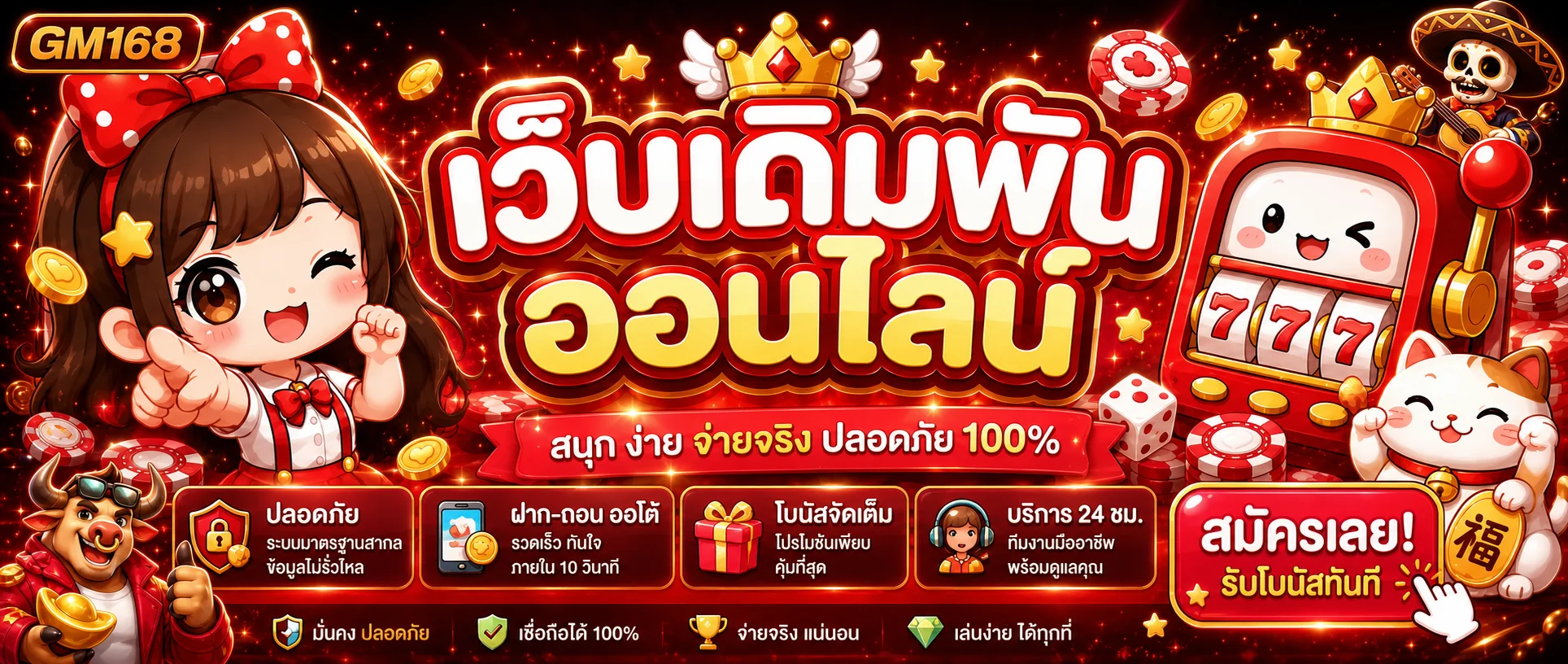 แบนเนอร์สล็อตออนไลน์ GM168 โทนแดงทอง